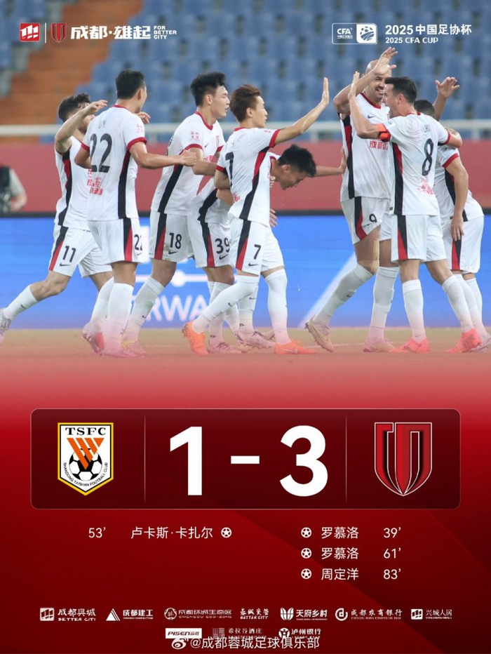 足总杯转会期走向成谜，成都蓉城外线爆发，底气十足，轮换策略成焦点